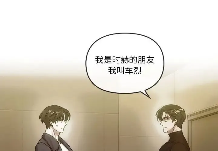 转世续缘 - 第7話 - page 4