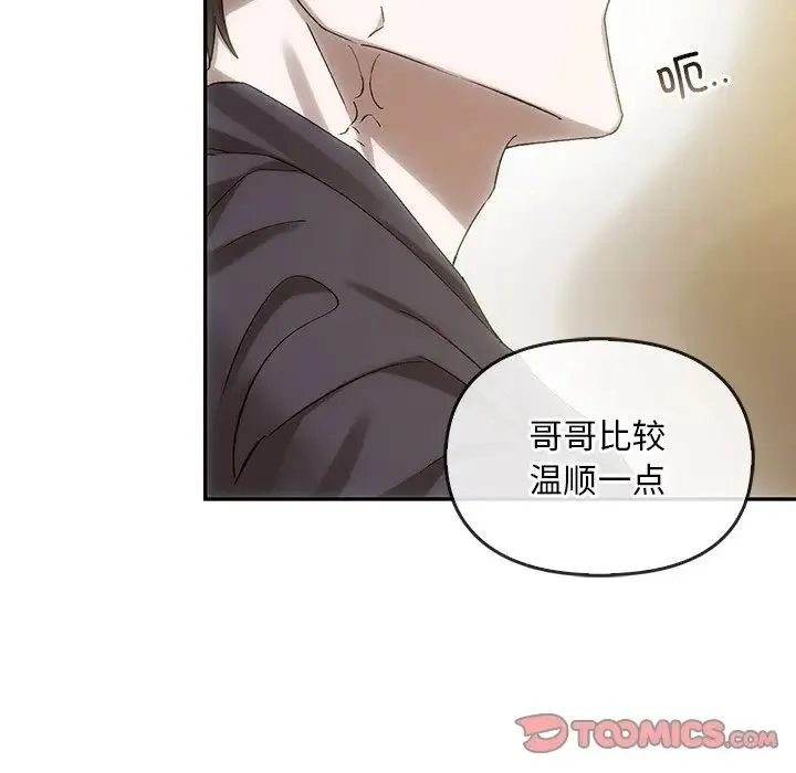 转世续缘 - 第7話 - page 18