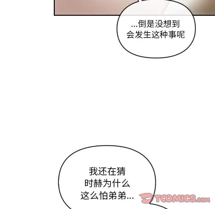 转世续缘 - 第7話 - page 26