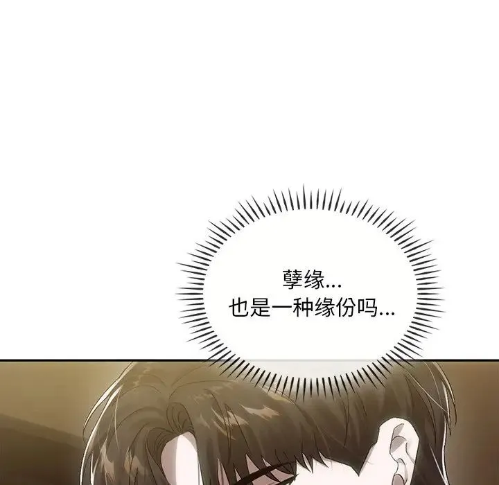 转世续缘 - 第7話 - page 52