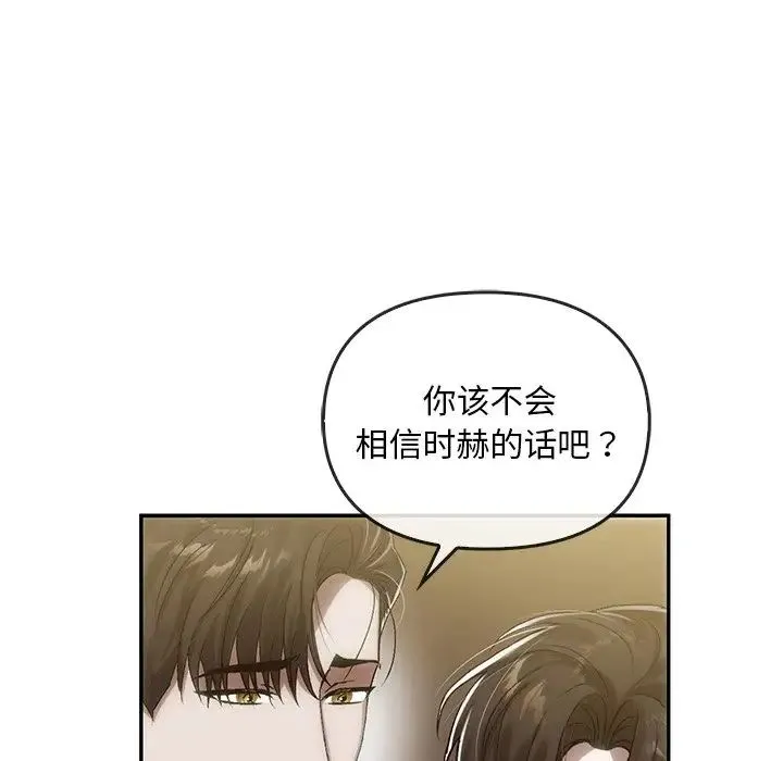 转世续缘 - 第7話 - page 55