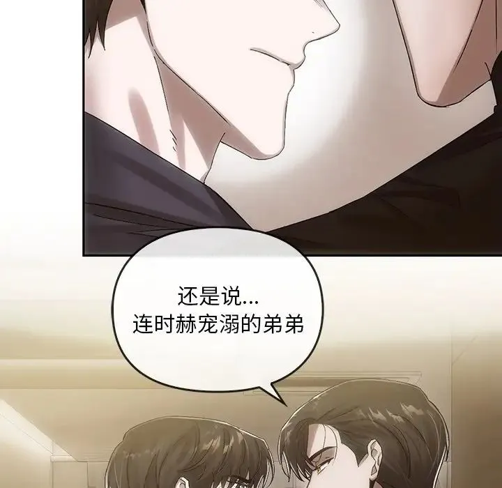 转世续缘 - 第7話 - page 64