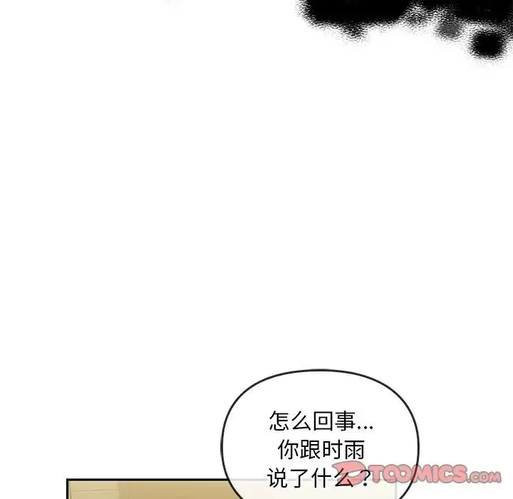 转世续缘 - 第7話 - page 74