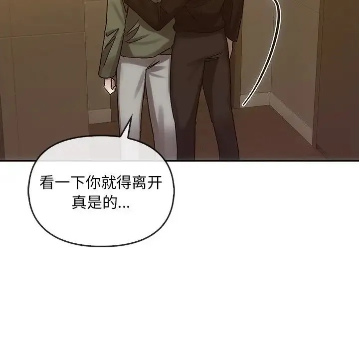 转世续缘 - 第7話 - page 81