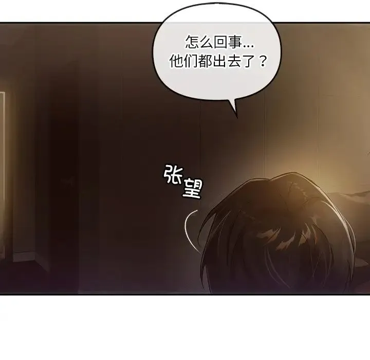 转世续缘 - 第7話 - page 87