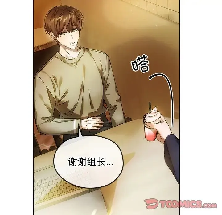转世续缘 - 第12話 - page 20
