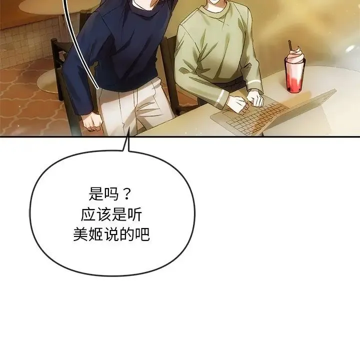 转世续缘 - 第12話 - page 22