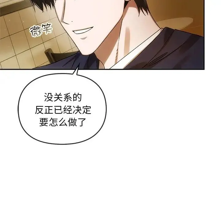 转世续缘 - 第12話 - page 27