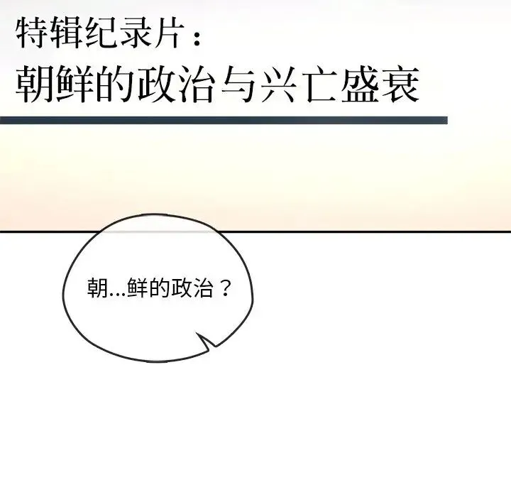 转世续缘 - 第12話 - page 30