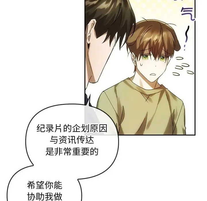 转世续缘 - 第12話 - page 37