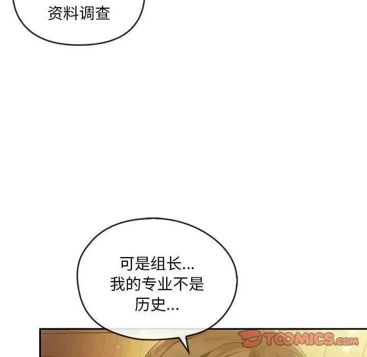 转世续缘 - 第12話 - page 38