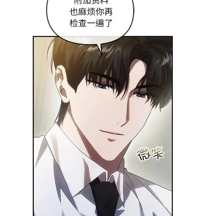 转世续缘 - 第12話 - page 49