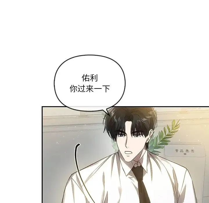 转世续缘 - 第12話 - page 52