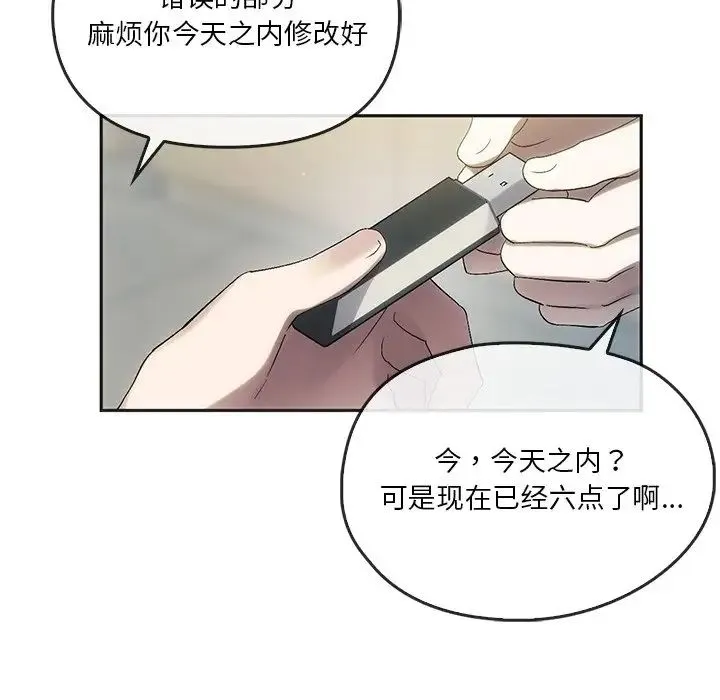转世续缘 - 第12話 - page 57