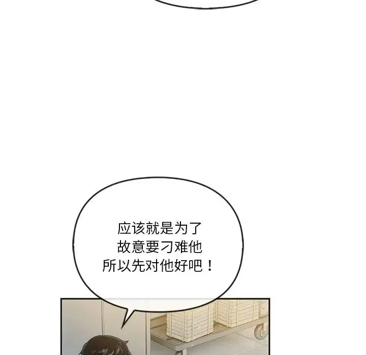 转世续缘 - 第12話 - page 65