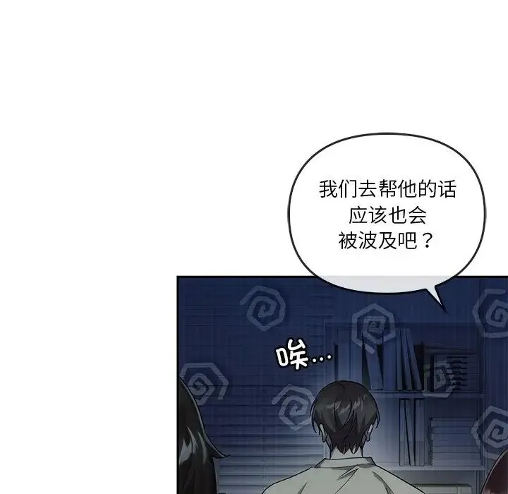 转世续缘 - 第12話 - page 67