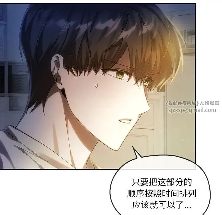 转世续缘 - 第12話 - page 75