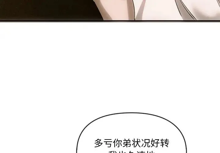 转世续缘 - 第6話 - page 4