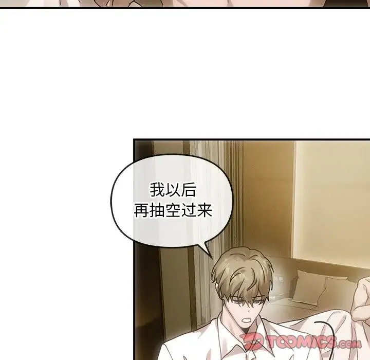 转世续缘 - 第6話 - page 6
