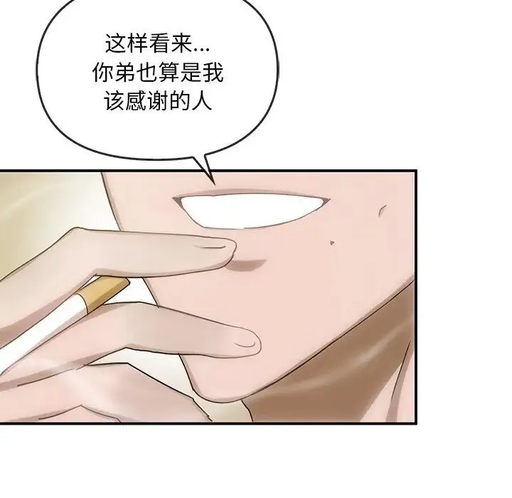 转世续缘 - 第6話 - page 8