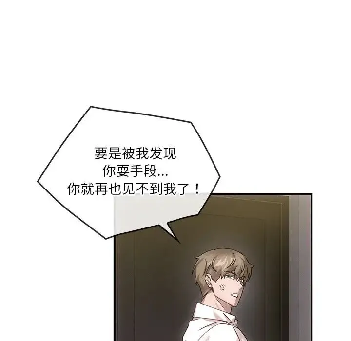 转世续缘 - 第6話 - page 17