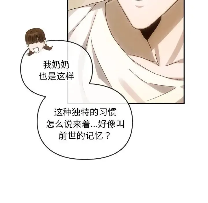 转世续缘 - 第6話 - page 44
