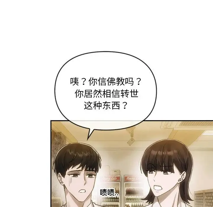 转世续缘 - 第6話 - page 45