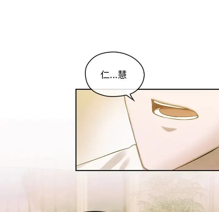 转世续缘 - 第6話 - page 51