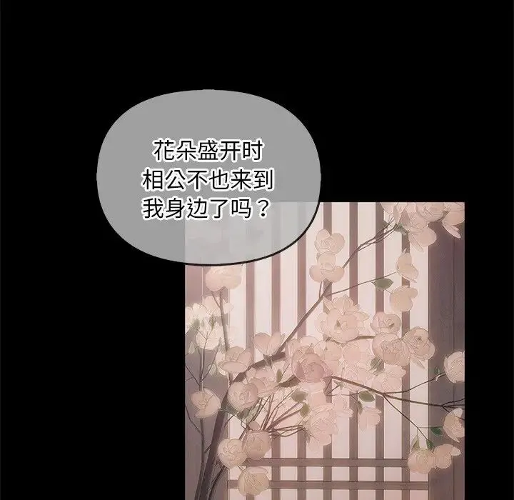 转世续缘 - 第6話 - page 65