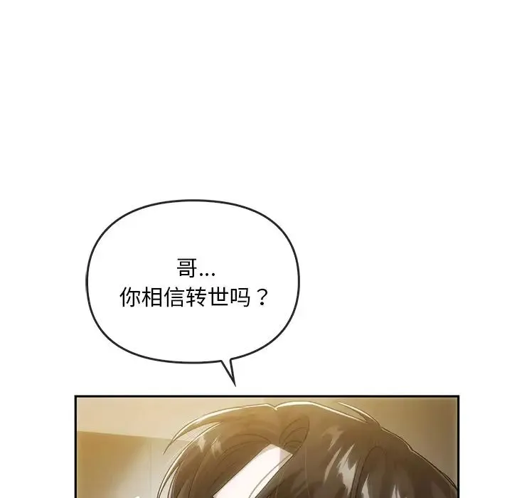 转世续缘 - 第6話 - page 84