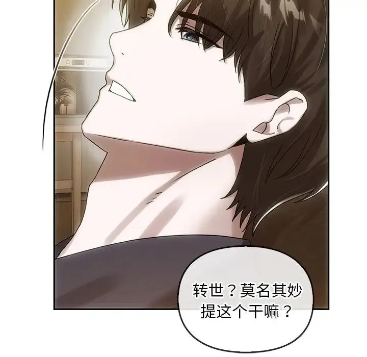 转世续缘 - 第6話 - page 85