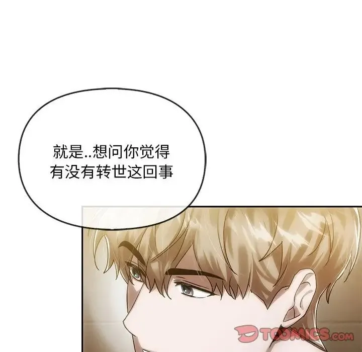 转世续缘 - 第6話 - page 86