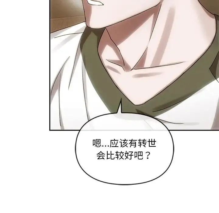 转世续缘 - 第6話 - page 87