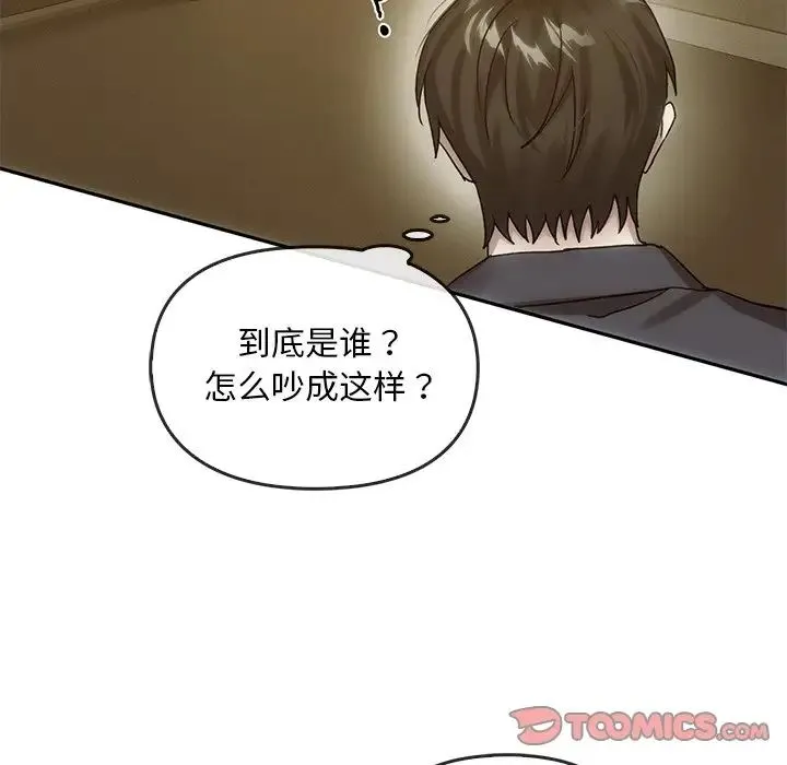转世续缘 - 第6話 - page 102