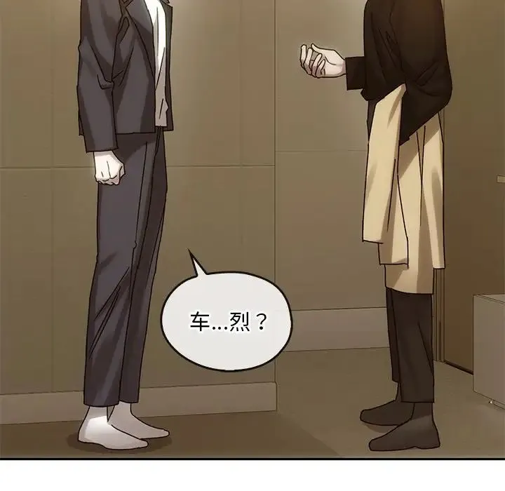 转世续缘 - 第6話 - page 113
