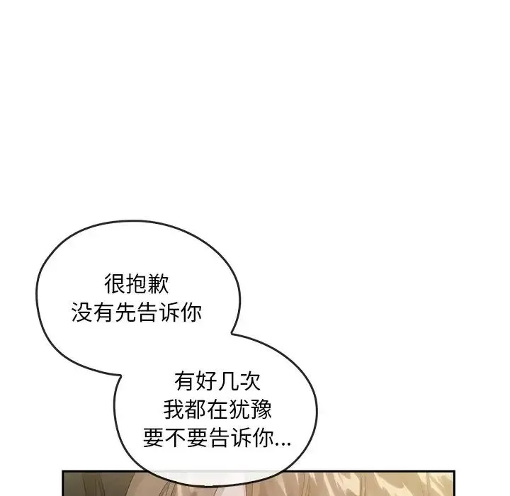 转世续缘 - 第21話 - page 34