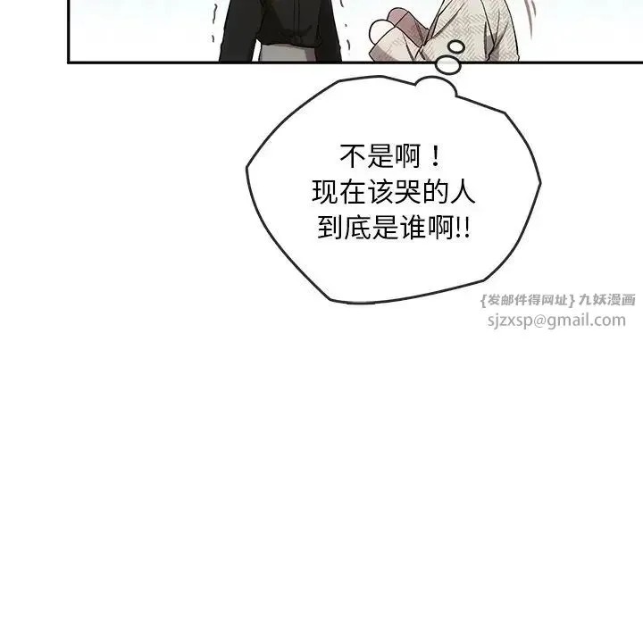 转世续缘 - 第21話 - page 41