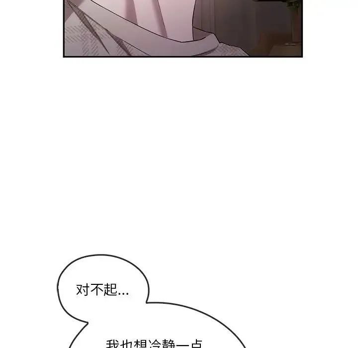 转世续缘 - 第21話 - page 48