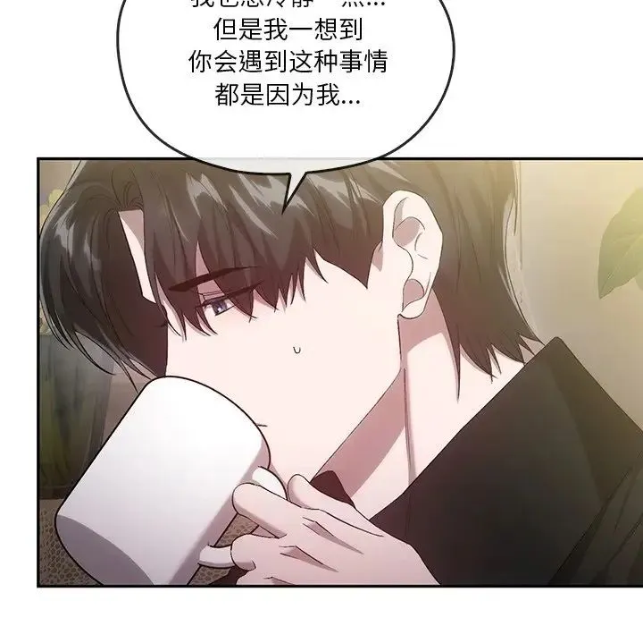 转世续缘 - 第21話 - page 49