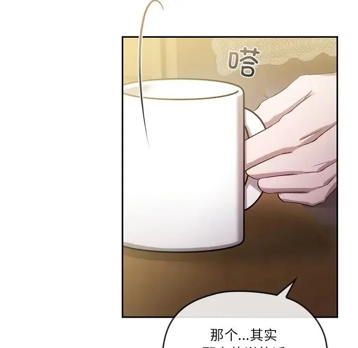 转世续缘 - 第21話 - page 52