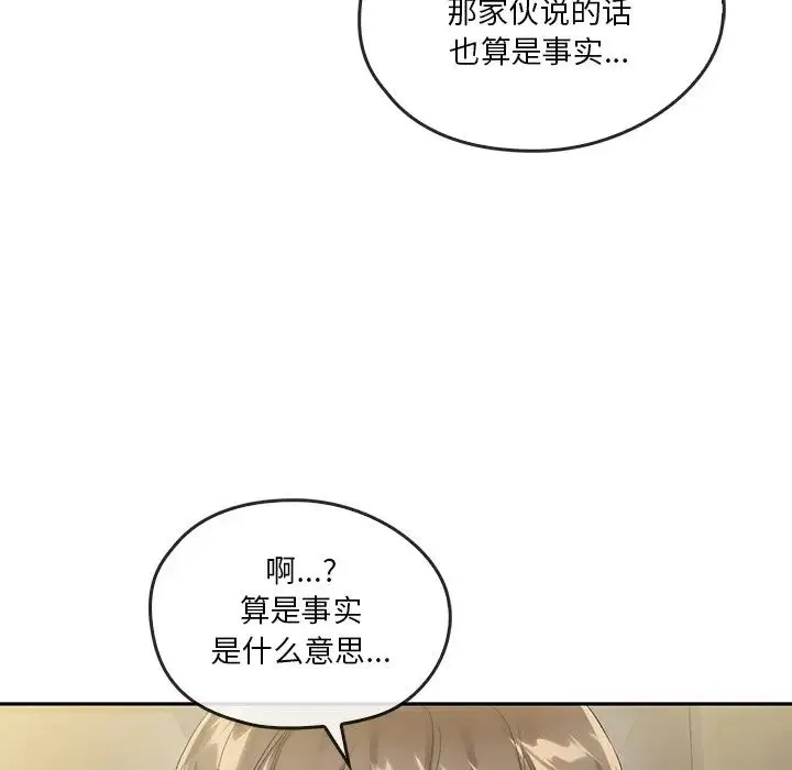 转世续缘 - 第21話 - page 53