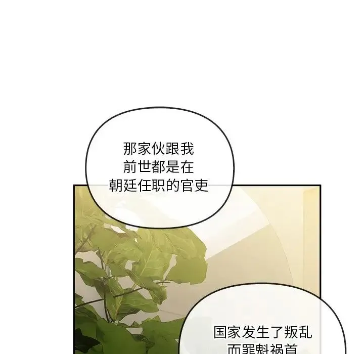 转世续缘 - 第21話 - page 55