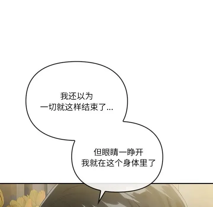 转世续缘 - 第21話 - page 57