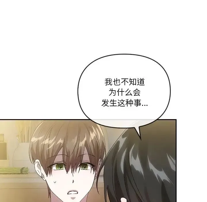转世续缘 - 第21話 - page 59