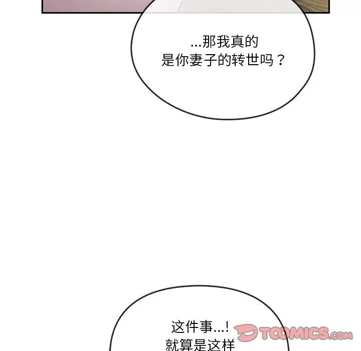 转世续缘 - 第21話 - page 62