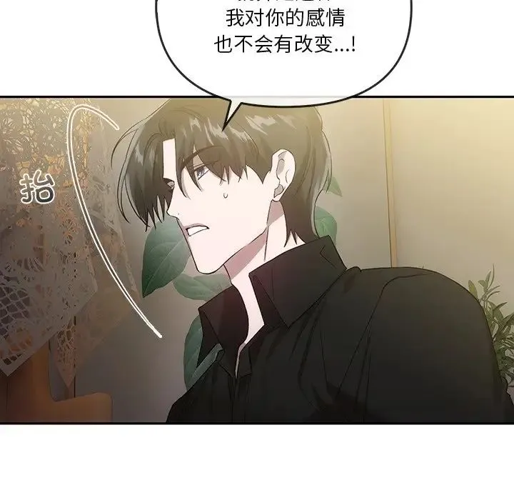 转世续缘 - 第21話 - page 63