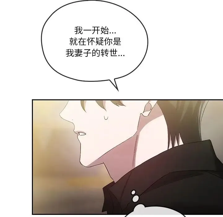 转世续缘 - 第21話 - page 71