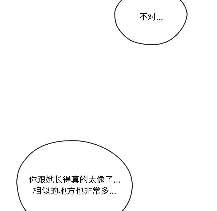 转世续缘 - 第21話 - page 72