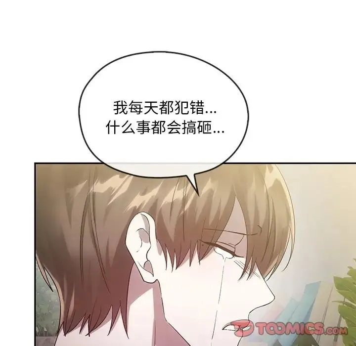 转世续缘 - 第21話 - page 80