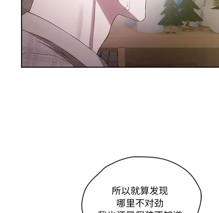 转世续缘 - 第21話 - page 81